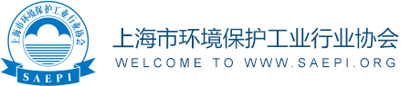 上海市环境保护工业行业协会